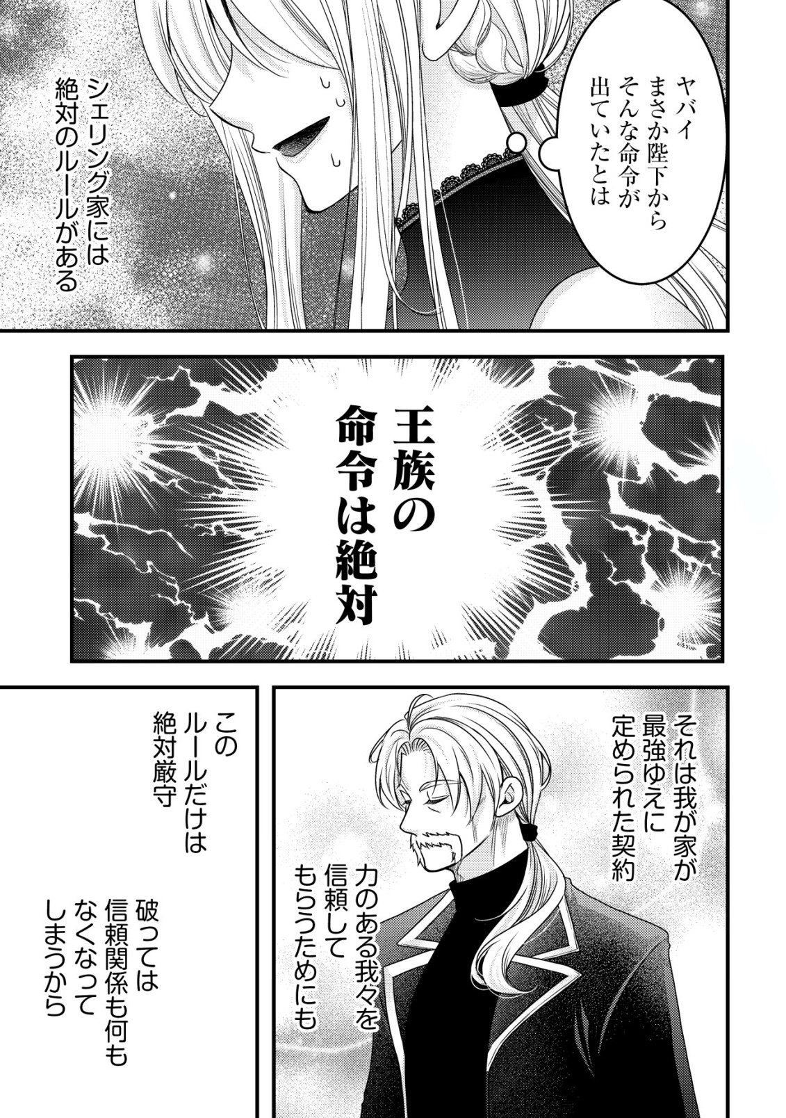 TENSEI SHITA ONNA MAFIA WA ISEKAI DE HEIBON NI KURASHITAI Chap 33 - Pic 28