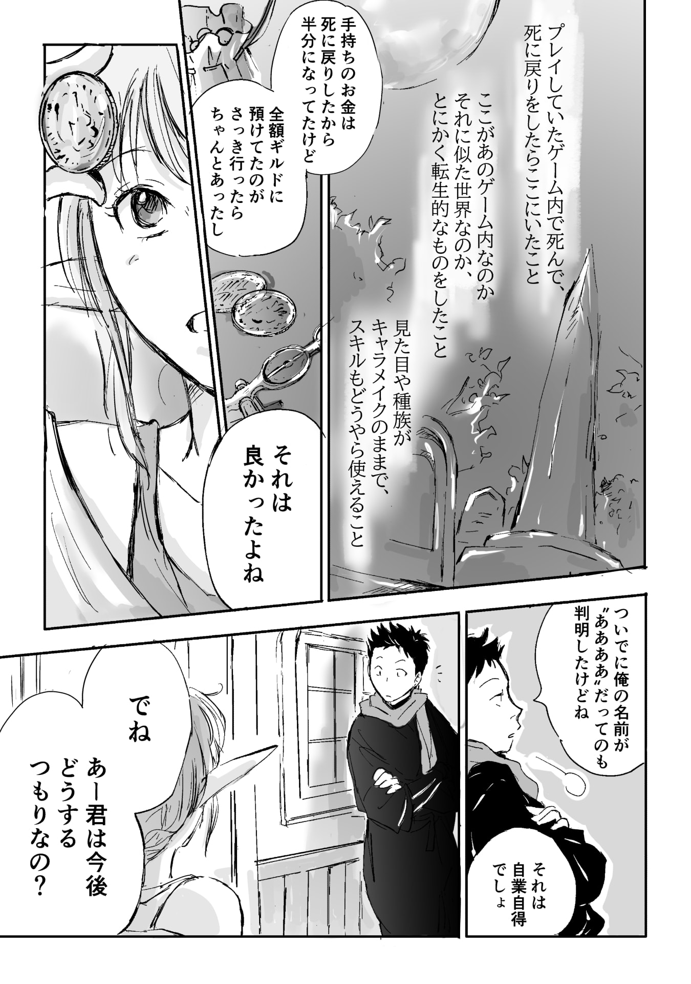 NEKAMA NO SUZUYA-SAN Chap 4 - Pic 2