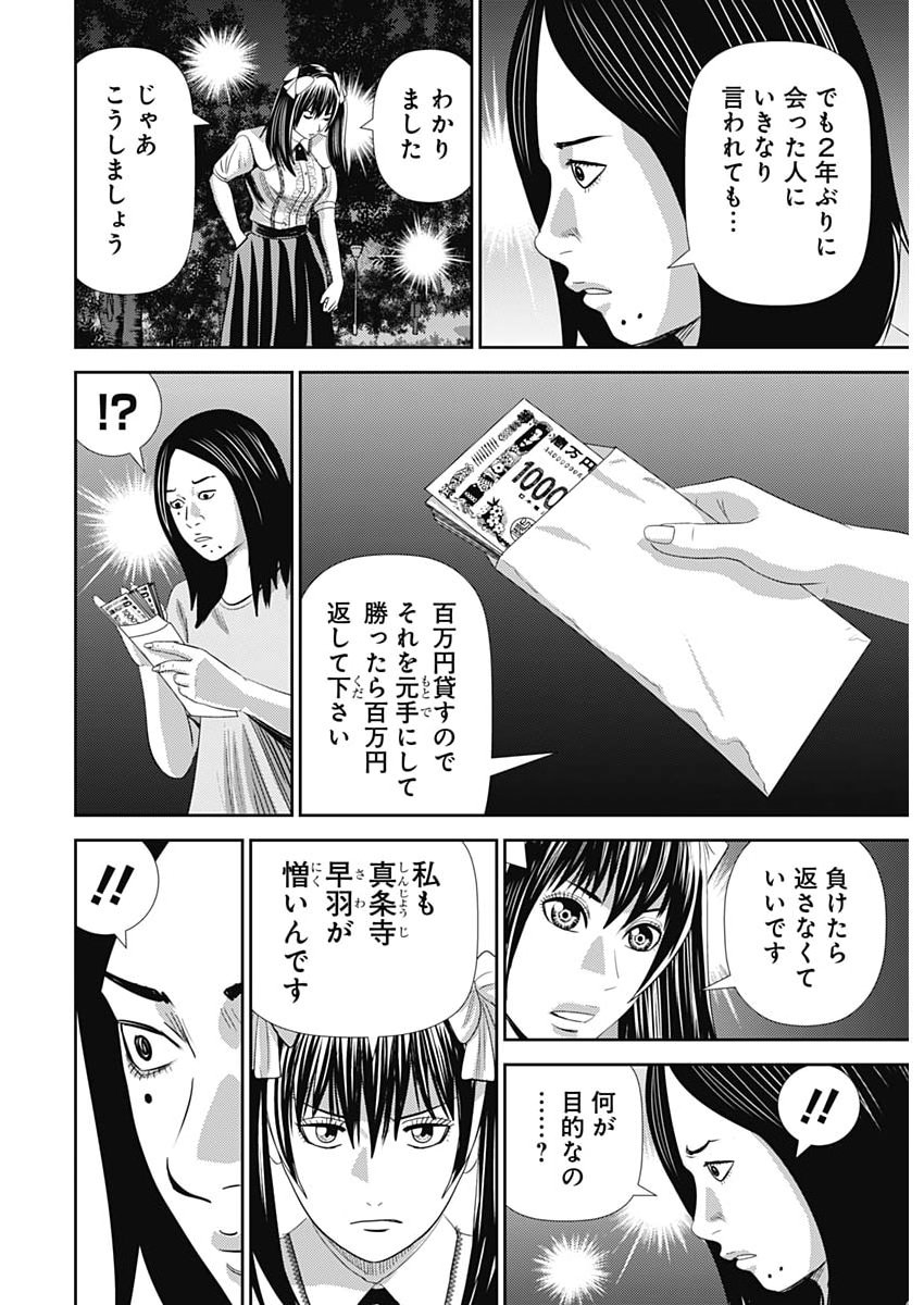 URAMIYA HONPO: DIABLO Chap 99 - Pic 24