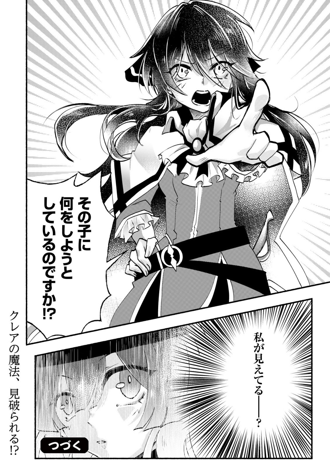 MAJO HIME CLAIRE WA NINGYOU TO ODORU Chap 6 - Pic 29