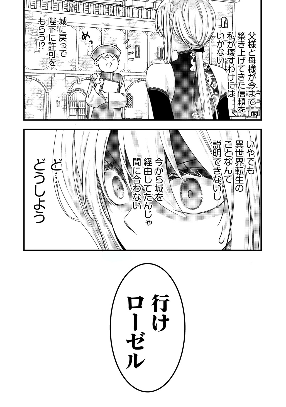 TENSEI SHITA ONNA MAFIA WA ISEKAI DE HEIBON NI KURASHITAI Chap 33 - Pic 29