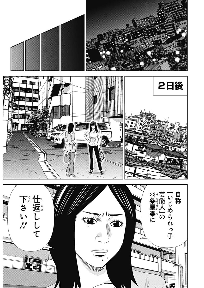 URAMIYA HONPO: DIABLO Chap 99 - Pic 25