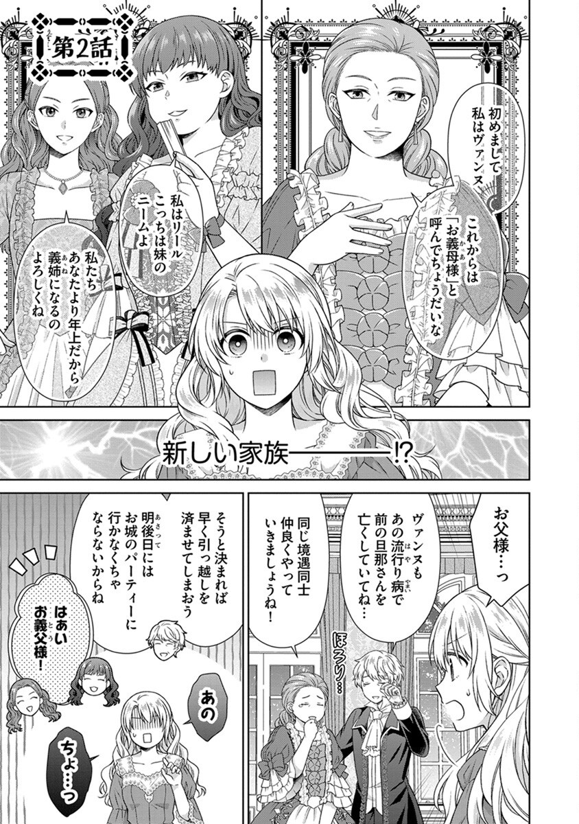 ROYAL WEDDING WA OKOTARI! ~TENSEI REIJOU WA REIKETSU OUJI TO NO KEKKON WO KAIHI SHITAI~ Chap 2 - Pic 1
