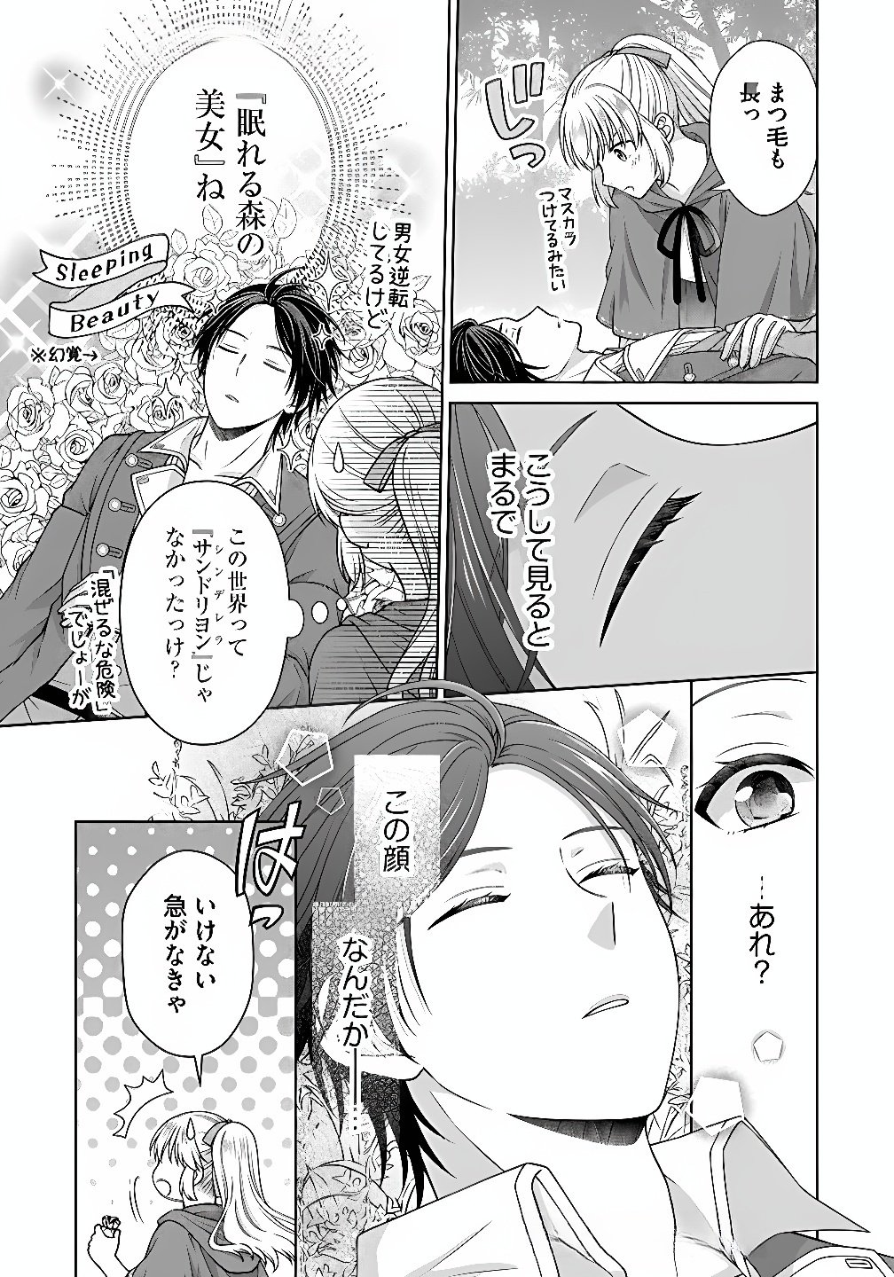 ROYAL WEDDING WA OKOTARI! ~TENSEI REIJOU WA REIKETSU OUJI TO NO KEKKON WO KAIHI SHITAI~ Chap 8 - Pic 5