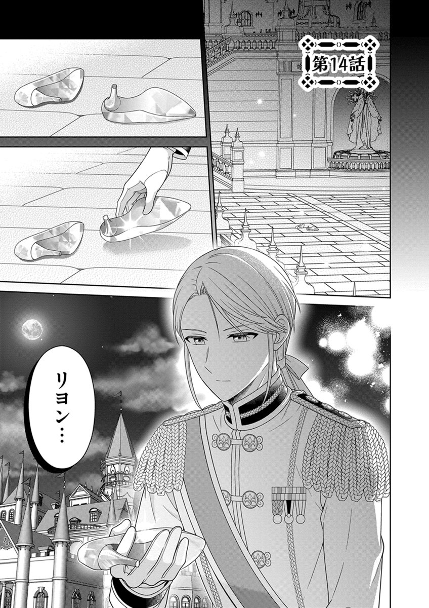 ROYAL WEDDING WA OKOTARI! ~TENSEI REIJOU WA REIKETSU OUJI TO NO KEKKON WO KAIHI SHITAI~ Chap 14 - Pic 1