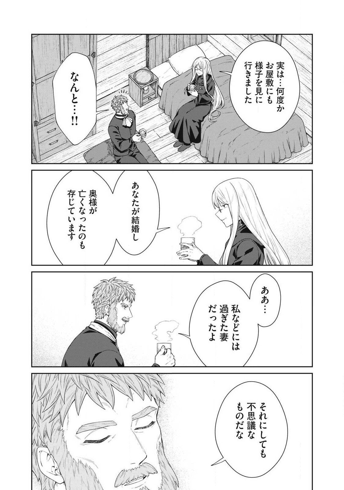 KOUSHAKUKA NO RYOURIBAN-SAMA: 300-NEN IKIRU CHIISANA RYOURIJIN Chap 45.1 - Pic 2