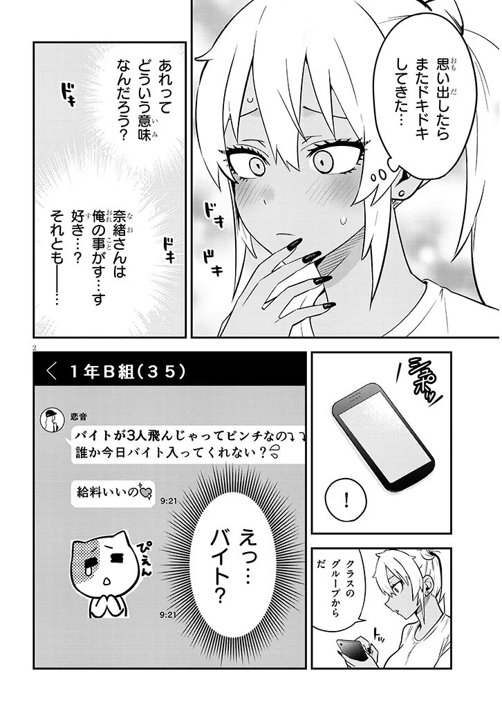 DANSHI KOUKOUSEI DAKEDO GAL NI TS SHIMASHITA Chap 29.1 - Pic 2