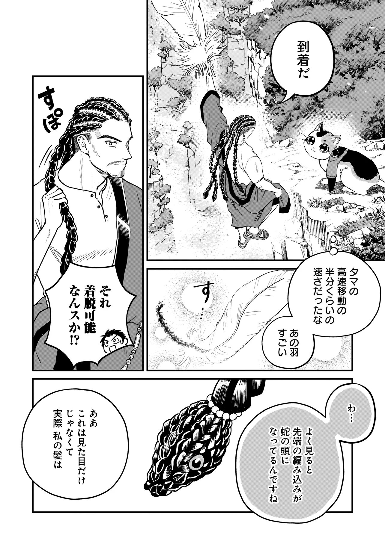 SODACHI SUGITA TAMA: UCHI NO KAINEKO GA SEKAI SAIKYOU NI NARIMASHITA!? Chap 13.1 - Pic 2