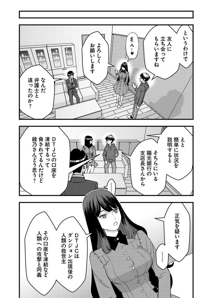ISEKAI GAERI NO YUUSHA WA, DUNGEON GA SHUTSUGEN SHITA GENJITSU SEKAI DE, INFLUENCER NI NATTE KIN O KASEGIMASU! Chap 35.2 - Pic 2
