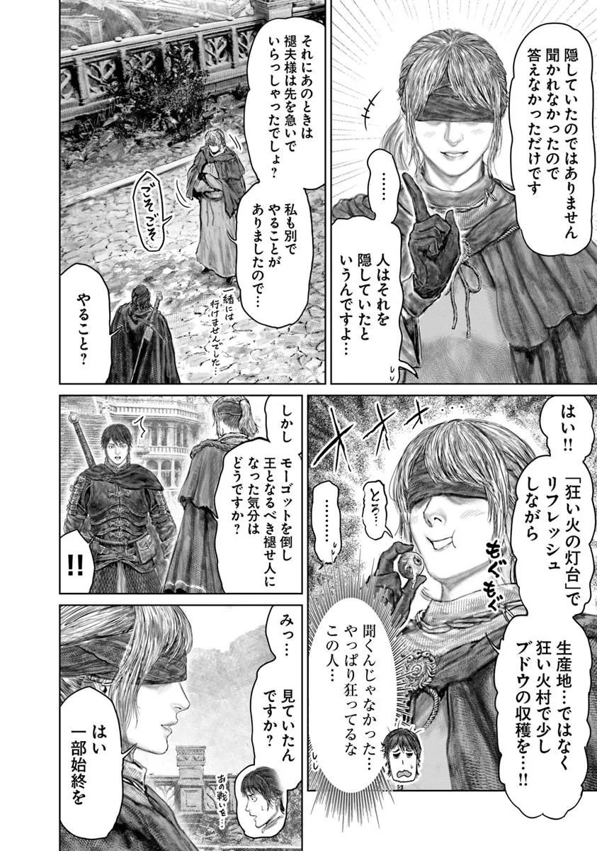 ELDEN RING: THE ROAD TO THE ERDTREE Chap 90 - Pic 2