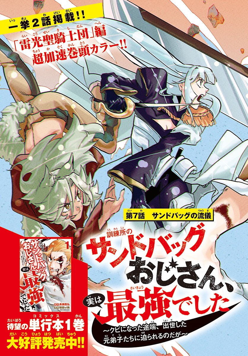 KUNRENSHO NO SANDBAG OJISAN, JITSU WA SAIKYOU DESHITA: KUBI NI NATTA TOTAN, SHUSSE SHITA MOTO DESHITACHI NI SEMARARERU NO DA GA Chap 7.1 - Pic 2