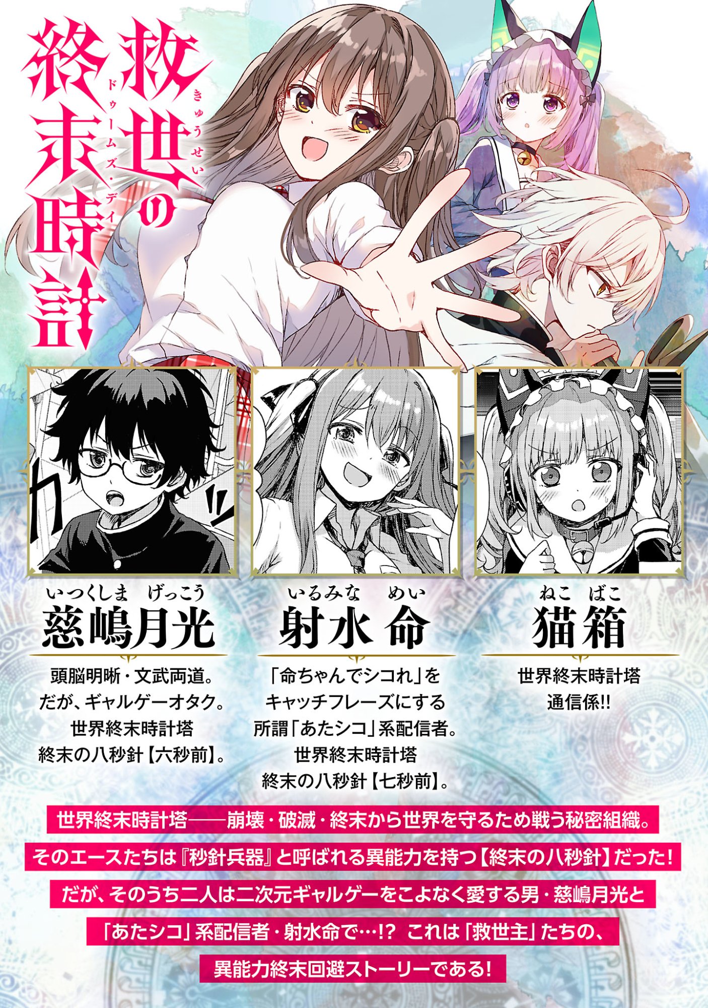 KYUUSEI NO SHUUMATSU TOKEI (DOOMSDAY) Chap 7.1 - Pic 2