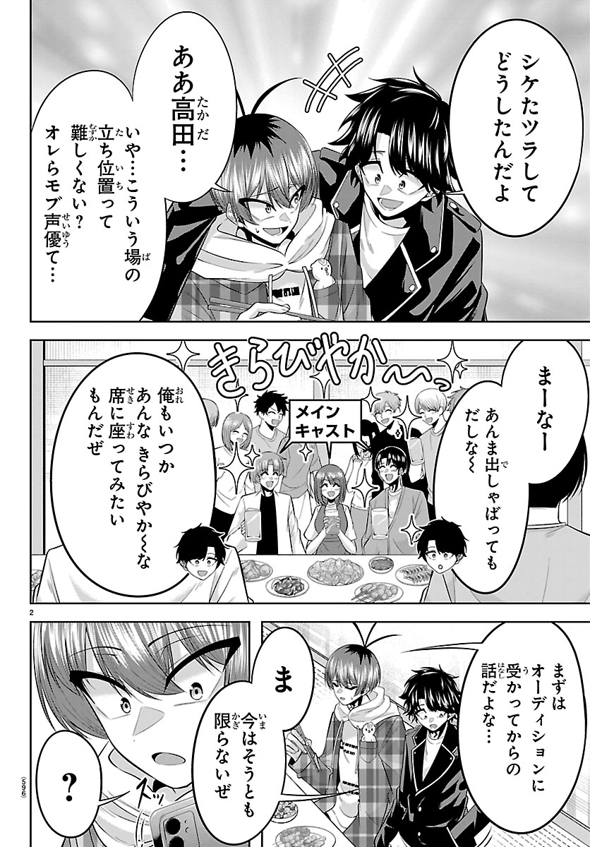 SEIYUU TANTEI × AKITA SHOKO Chap 9.1 - Pic 2