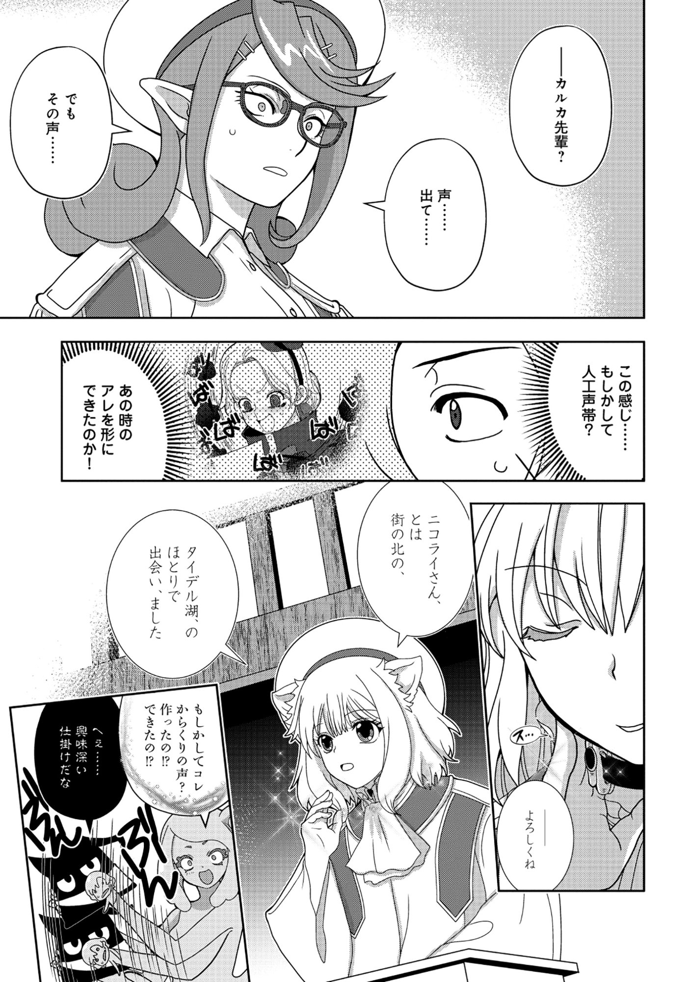 TENSEI SEIYUU WA ISEKAI SUBETE O MIRYOU SURU Chap 9.2 - Pic 2