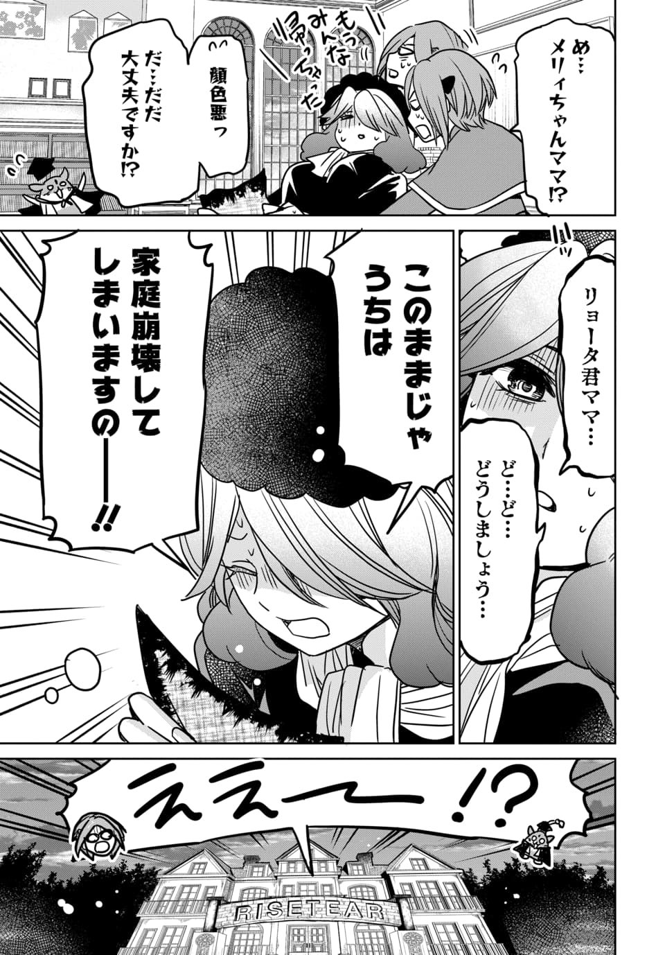 HENSACHI 40 KARA NO [YUUSHA JUKEN]: DOKUOYA DATTA WATASHI WA ISEKAI DE MUSUKO WO YUUSHA NO MEIMONKOU NI GOUKAKU SASEMASU Chap 12.2 - Pic 2