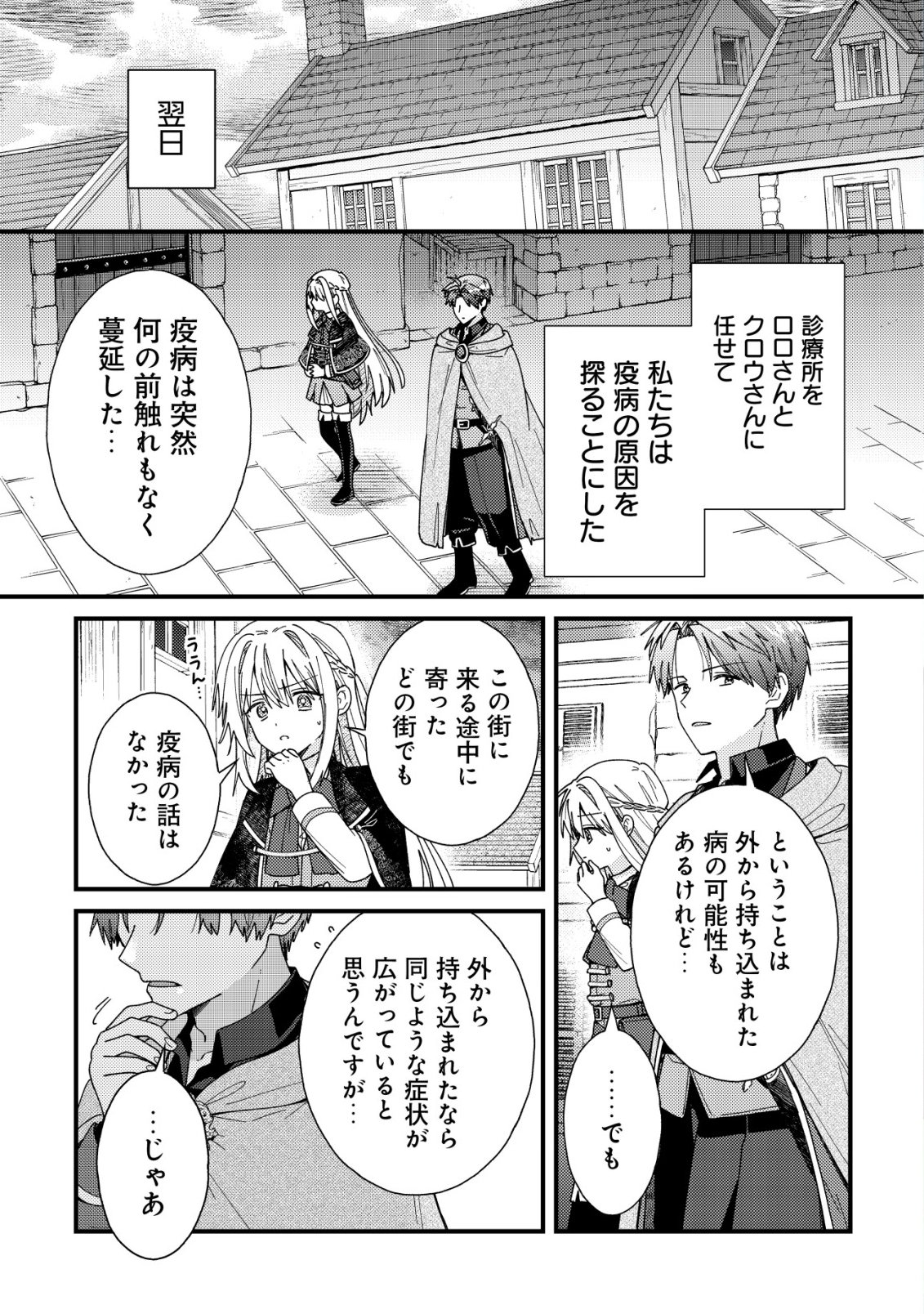 ORIGAMI SHOKUNIN MIMOSA NO NIKKICHOU: BYOUJAKU DATTA WATASHI WA ISEKAI NI TENSEI SHITE KENKOU NA KARADA WO TE NI IRETA NODE, ZENSE DE DEKINAKATTA ONGAESHI NO TABI NI DERU Chap 8 - Pic 2