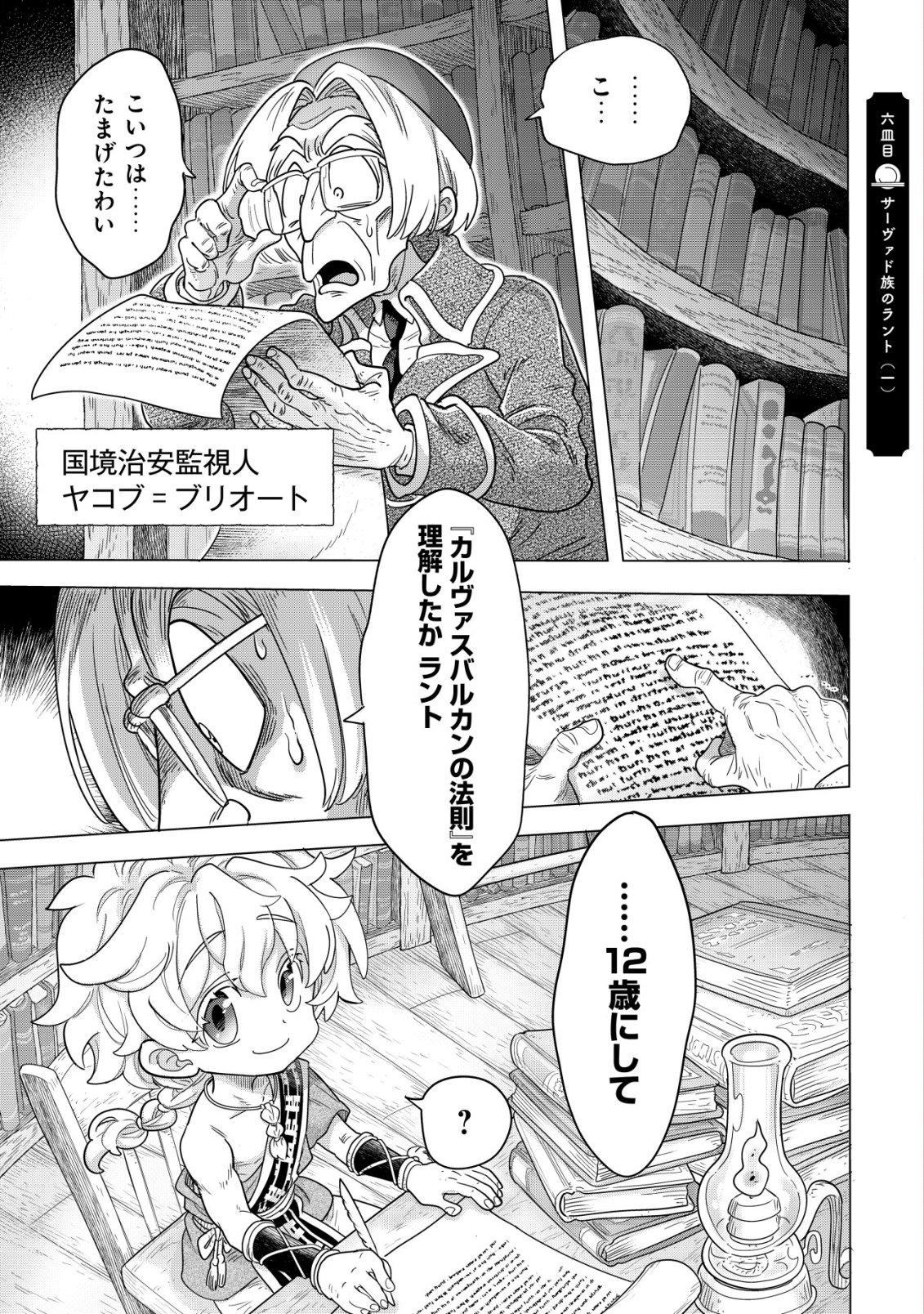 ODENYA HARUKO BAASAN NO HENKUTSU ISEKAI CHIN DOUCHUU Chap 6.1 - Pic 2