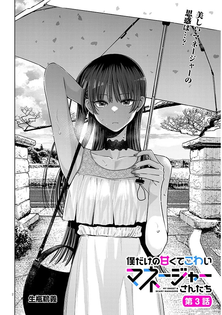 BOKU DAKE NO AMAKUTE KOWAI MANEEJAA SAN TACHI Chap 3 - Pic 2