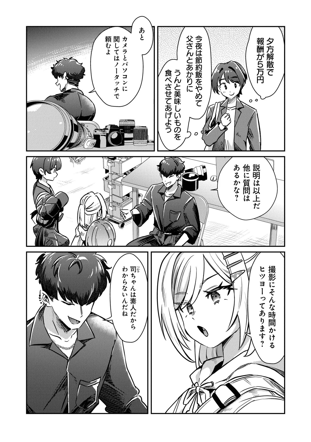 KOUNAI SANDAI BIJO NO HIMO SHITEMASU Chap 4.2 - Pic 2