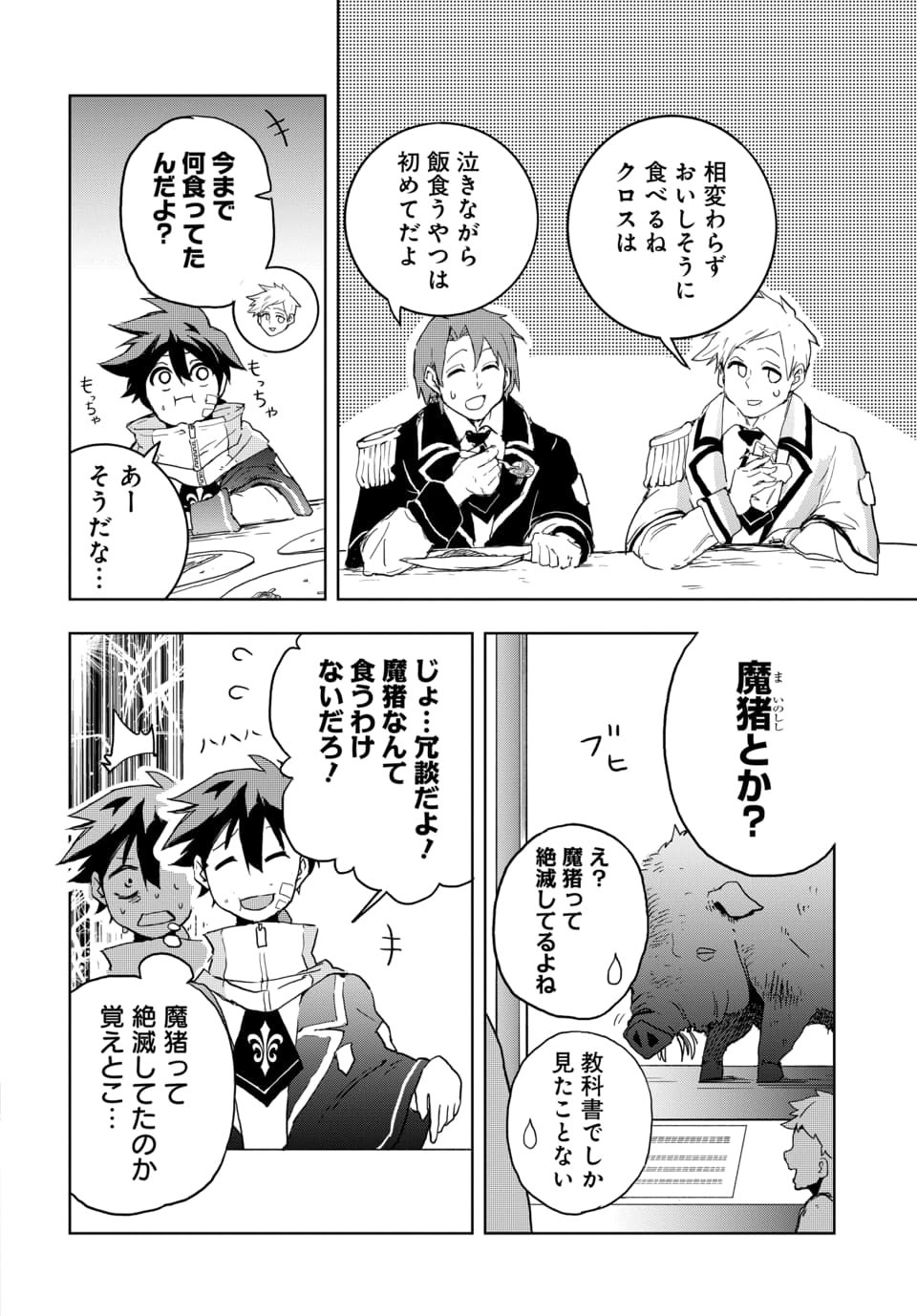 SONO REKISHI NO CHOU HEIKI, ORE DESU Chap 2.1 - Pic 2