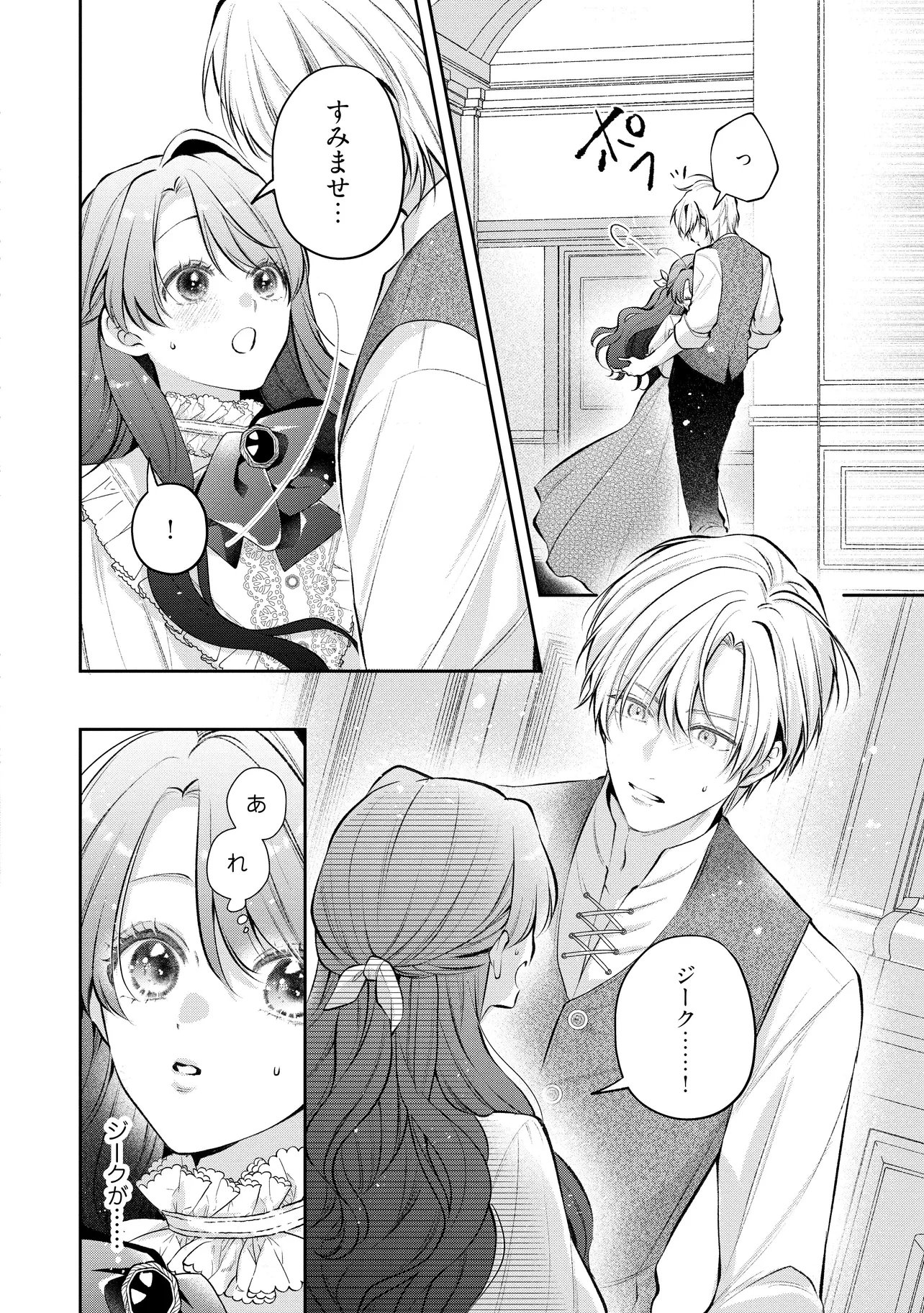 IKENIE TO SHITE SUTERARETA NO DE, HENKYOU HAKKE NI JIBUN WO URIMASU - ITSUNOMANIKA SEIJO TO YOBARE, DEKIAISARETEIMASHITA Chap 27.1 - Pic 2