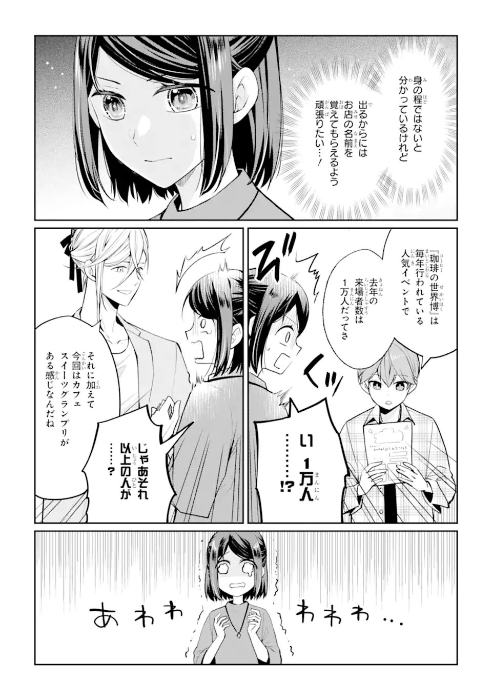 MUSHOKU NO WATASHI TO TENNEN HĀBU ŌJI NO MAJO RESHIPI Chap 11.1 - Pic 2