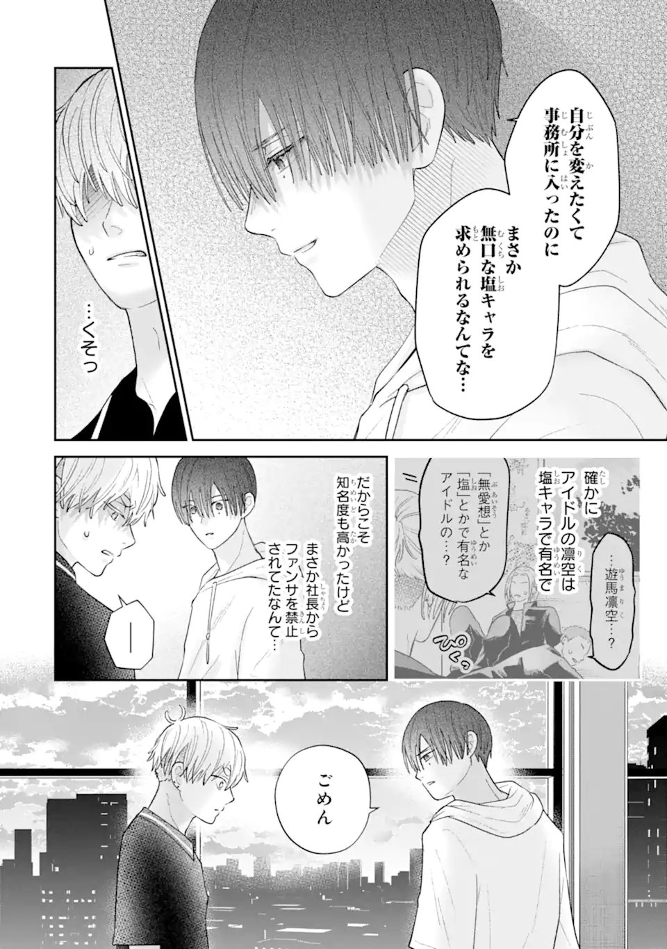 OSHI NO SHI WO KUTSUGAESU Chap 5.3 - Pic 2