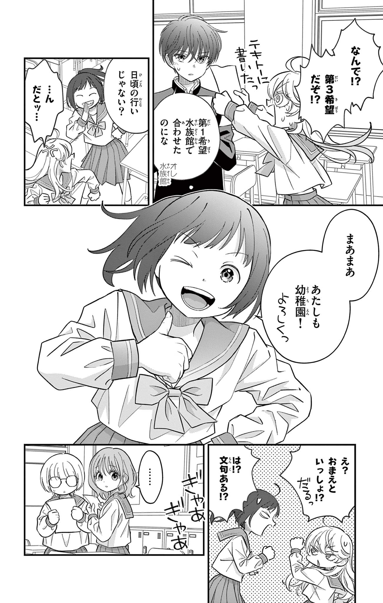 UESUGI-KUN WA ONNANOKO WO YAMETAI Chap 35 - Pic 2
