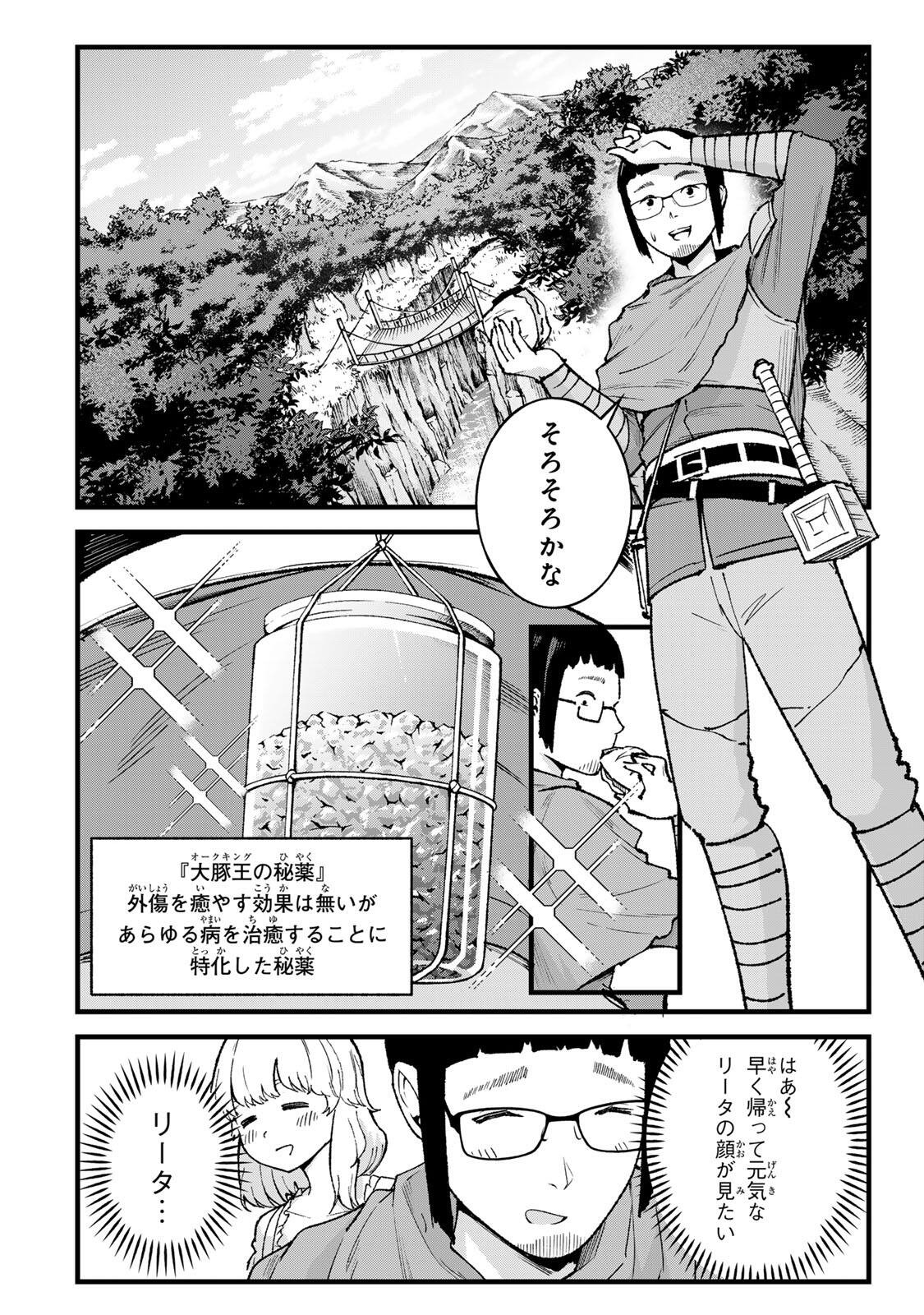 ICHIOKU NEN SHUGYO NO MUJIKAKU KENSEI ~TADA NO BO DA TO BAKA NI SARETA BANNO NO JINGI TO, KYOKUGEN NO SHUGYO DE UMIDASHITA 