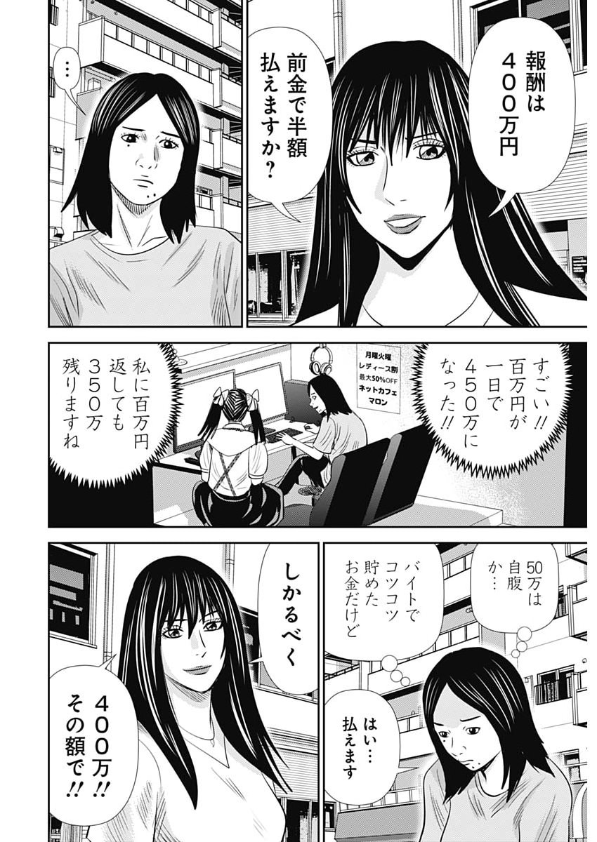 URAMIYA HONPO: DIABLO Chap 99 - Pic 26