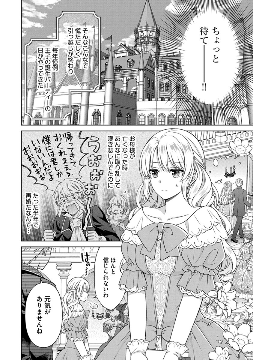 ROYAL WEDDING WA OKOTARI! ~TENSEI REIJOU WA REIKETSU OUJI TO NO KEKKON WO KAIHI SHITAI~ Chap 2 - Pic 2
