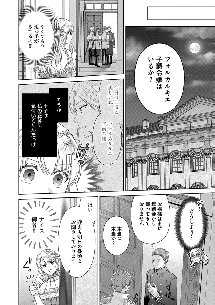 ROYAL WEDDING WA OKOTARI! ~TENSEI REIJOU WA REIKETSU OUJI TO NO KEKKON WO KAIHI SHITAI~ Chap 14 - Pic 2