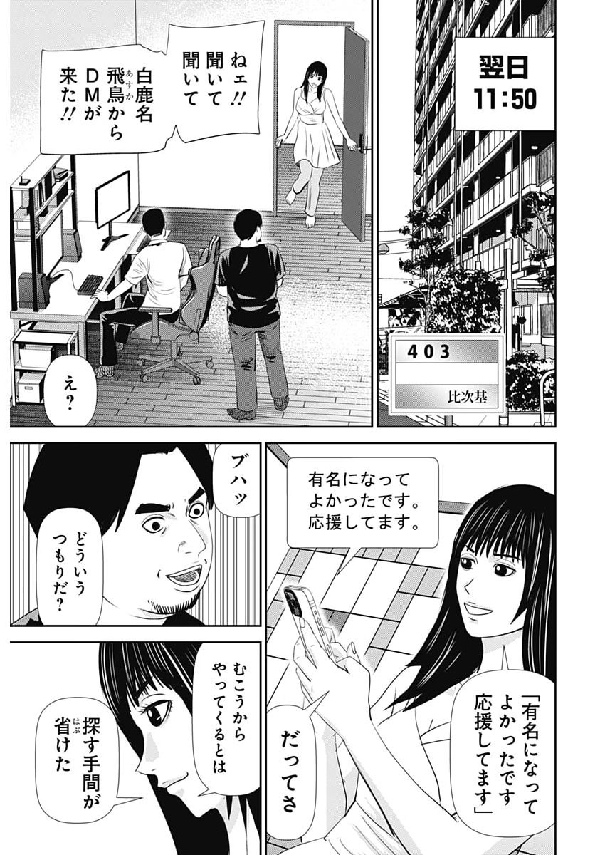 URAMIYA HONPO: DIABLO Chap 99 - Pic 27