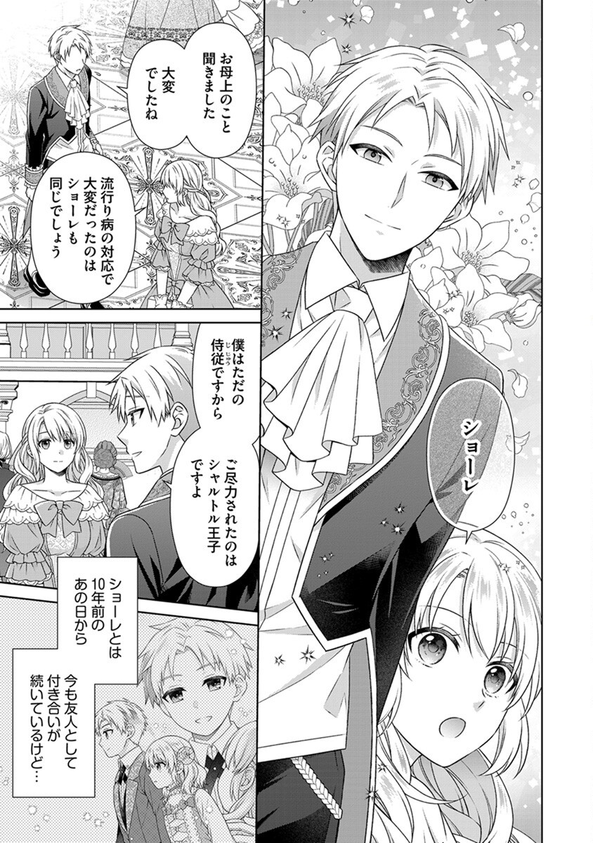 ROYAL WEDDING WA OKOTARI! ~TENSEI REIJOU WA REIKETSU OUJI TO NO KEKKON WO KAIHI SHITAI~ Chap 2 - Pic 3
