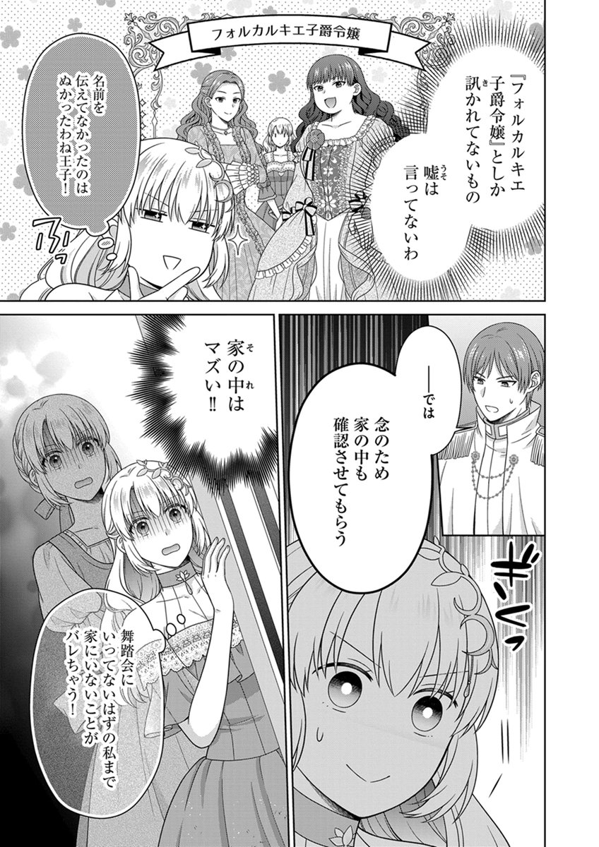 ROYAL WEDDING WA OKOTARI! ~TENSEI REIJOU WA REIKETSU OUJI TO NO KEKKON WO KAIHI SHITAI~ Chap 14 - Pic 3