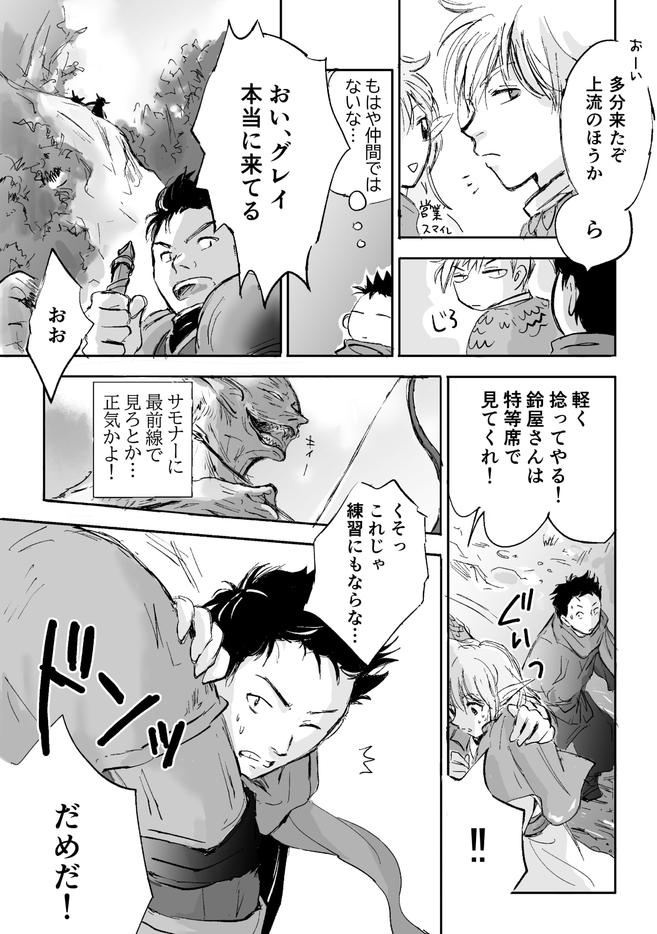 NEKAMA NO SUZUYA-SAN Chap 4 - Pic 6