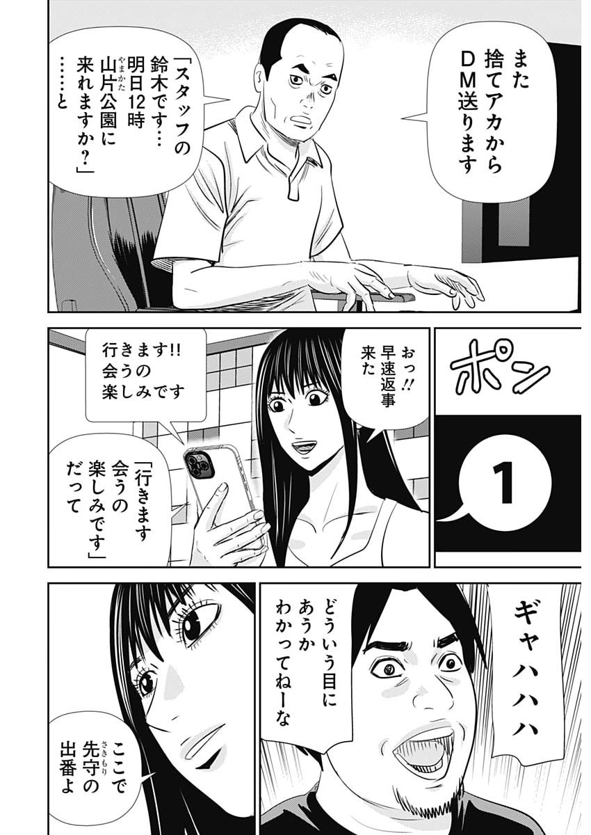 URAMIYA HONPO: DIABLO Chap 99 - Pic 28