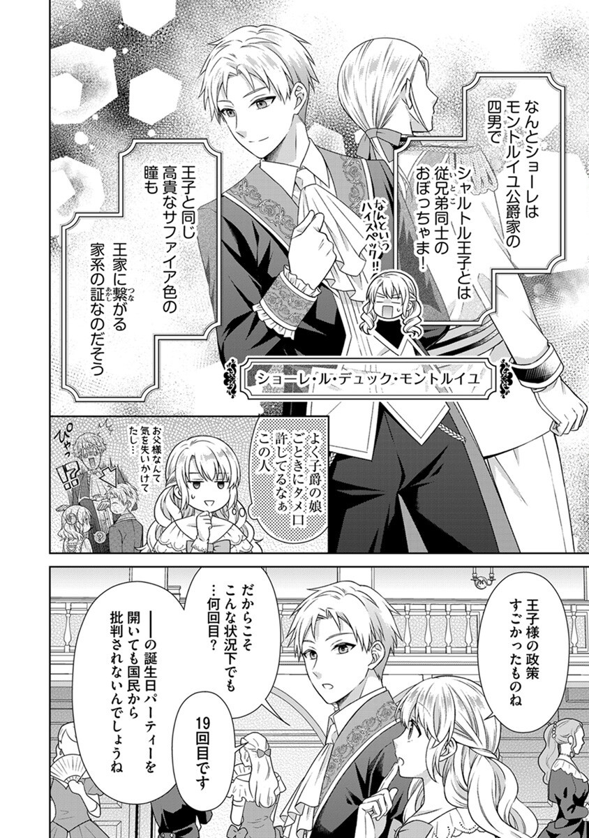 ROYAL WEDDING WA OKOTARI! ~TENSEI REIJOU WA REIKETSU OUJI TO NO KEKKON WO KAIHI SHITAI~ Chap 2 - Pic 4