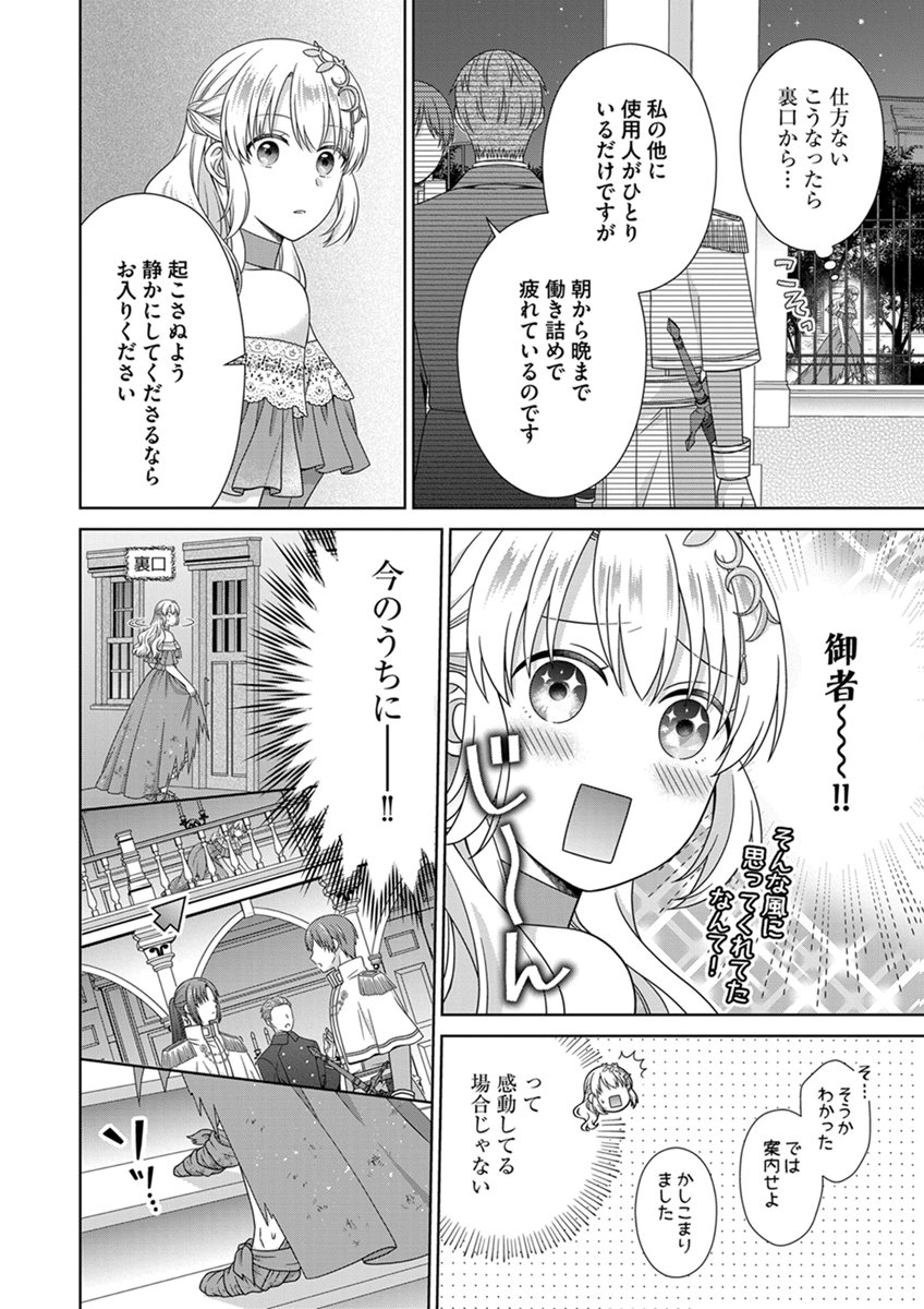 ROYAL WEDDING WA OKOTARI! ~TENSEI REIJOU WA REIKETSU OUJI TO NO KEKKON WO KAIHI SHITAI~ Chap 14 - Pic 4