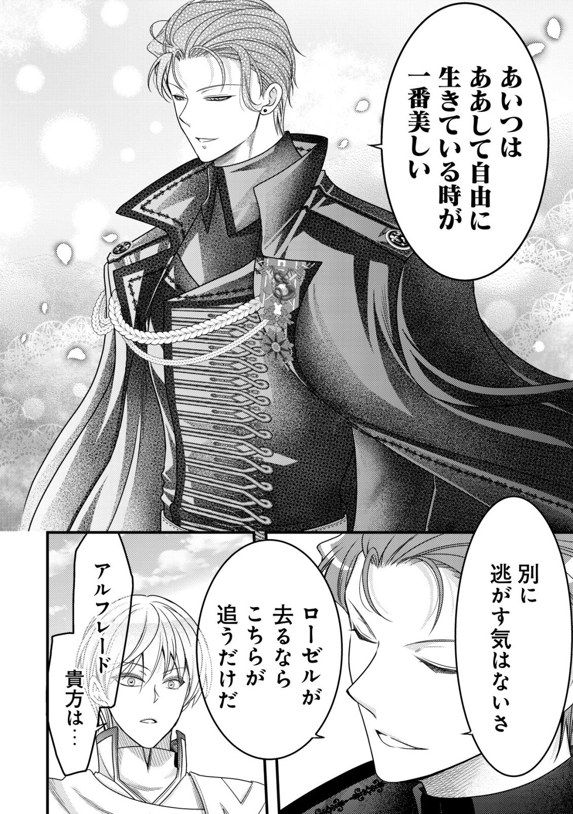 TENSEI SHITA ONNA MAFIA WA ISEKAI DE HEIBON NI KURASHITAI Chap 33 - Pic 33