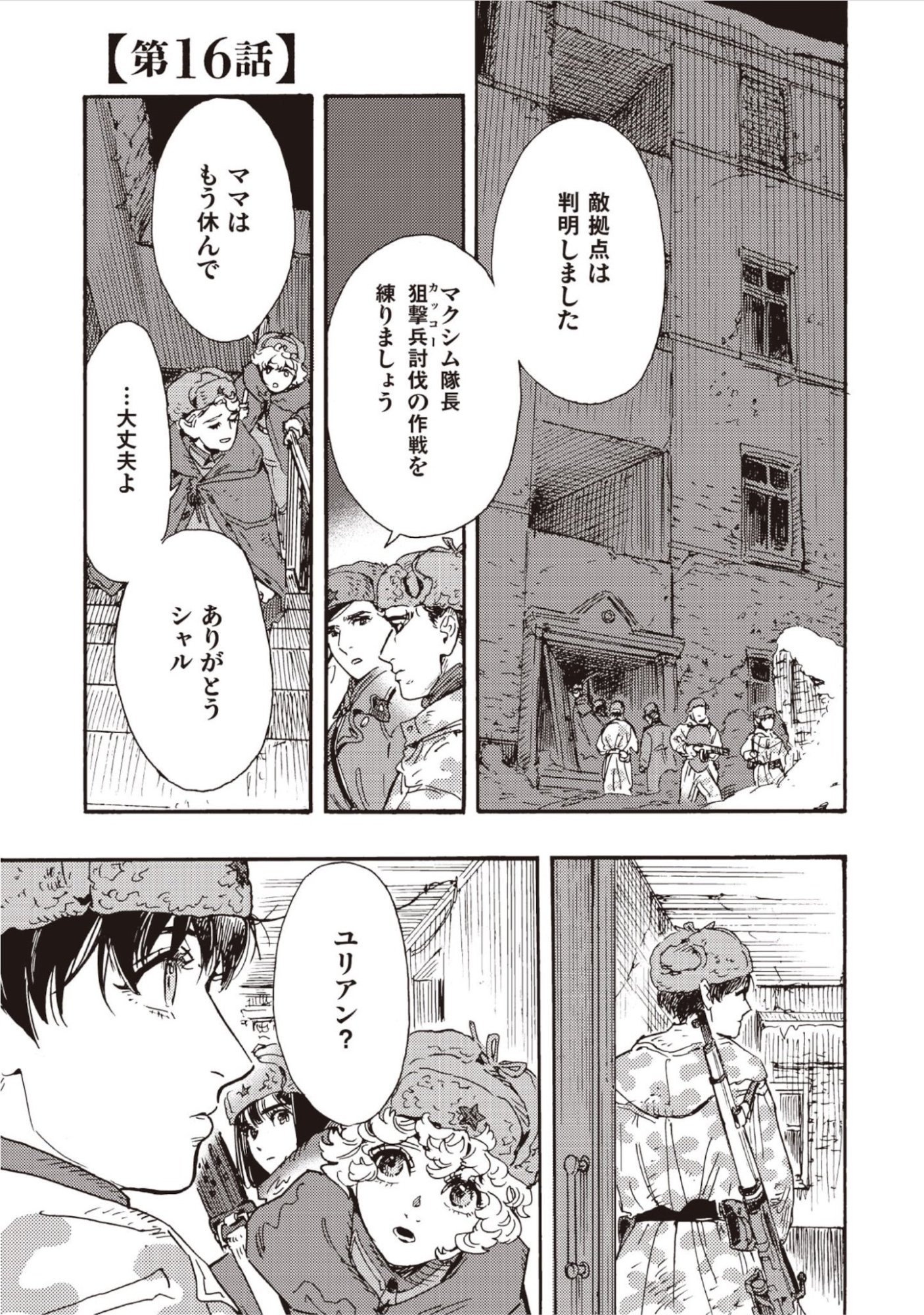 DOUSHI SHOUJO YO, TEKI WO UTE Chap 16 - Pic 1