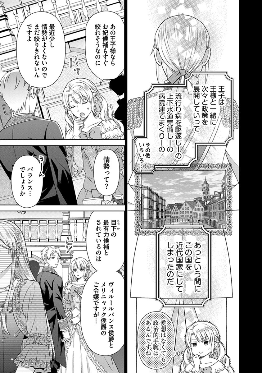 ROYAL WEDDING WA OKOTARI! ~TENSEI REIJOU WA REIKETSU OUJI TO NO KEKKON WO KAIHI SHITAI~ Chap 2 - Pic 5