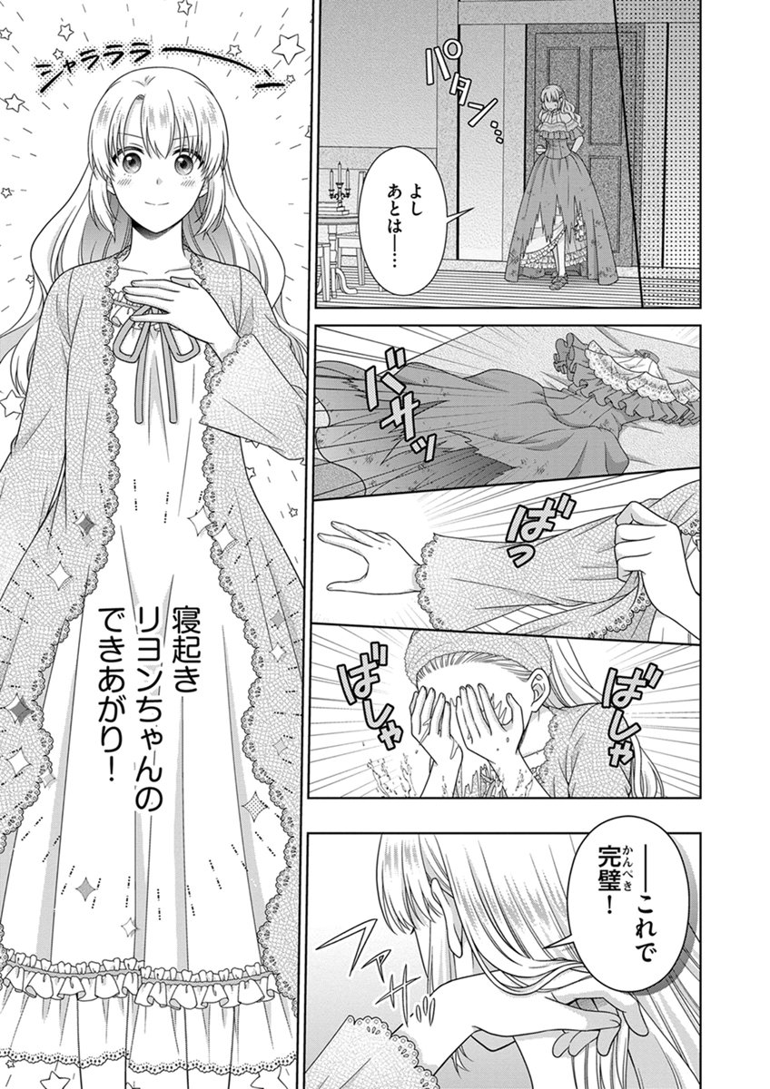 ROYAL WEDDING WA OKOTARI! ~TENSEI REIJOU WA REIKETSU OUJI TO NO KEKKON WO KAIHI SHITAI~ Chap 14 - Pic 5