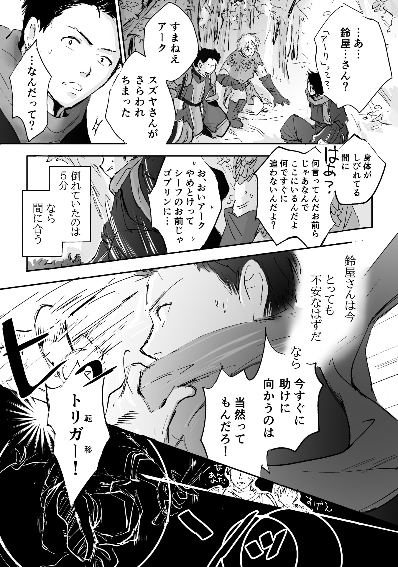 NEKAMA NO SUZUYA-SAN Chap 4 - Pic 8
