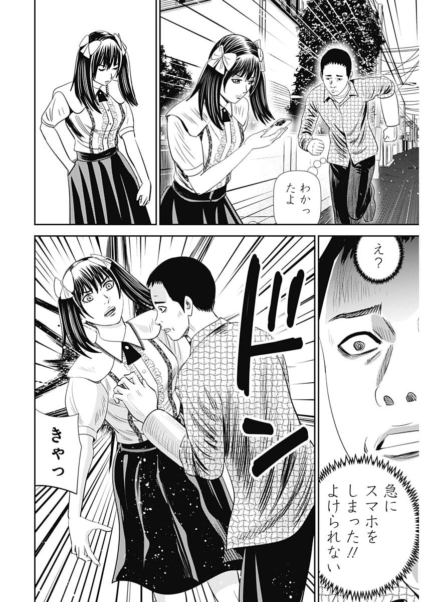 URAMIYA HONPO: DIABLO Chap 99 - Pic 30