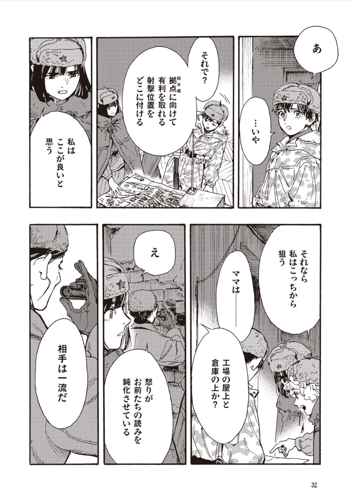 DOUSHI SHOUJO YO, TEKI WO UTE Chap 16 - Pic 2