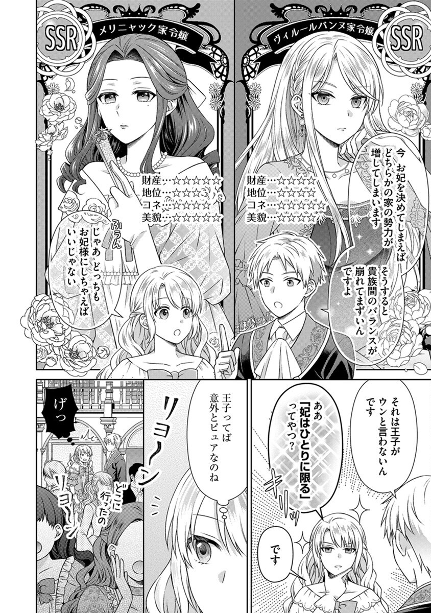 ROYAL WEDDING WA OKOTARI! ~TENSEI REIJOU WA REIKETSU OUJI TO NO KEKKON WO KAIHI SHITAI~ Chap 2 - Pic 6
