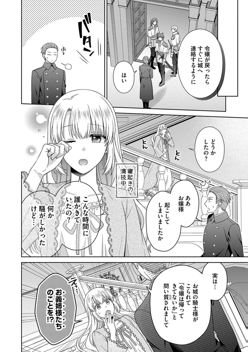 ROYAL WEDDING WA OKOTARI! ~TENSEI REIJOU WA REIKETSU OUJI TO NO KEKKON WO KAIHI SHITAI~ Chap 14 - Pic 6