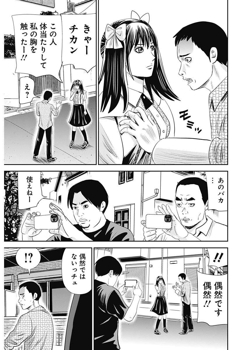 URAMIYA HONPO: DIABLO Chap 99 - Pic 31