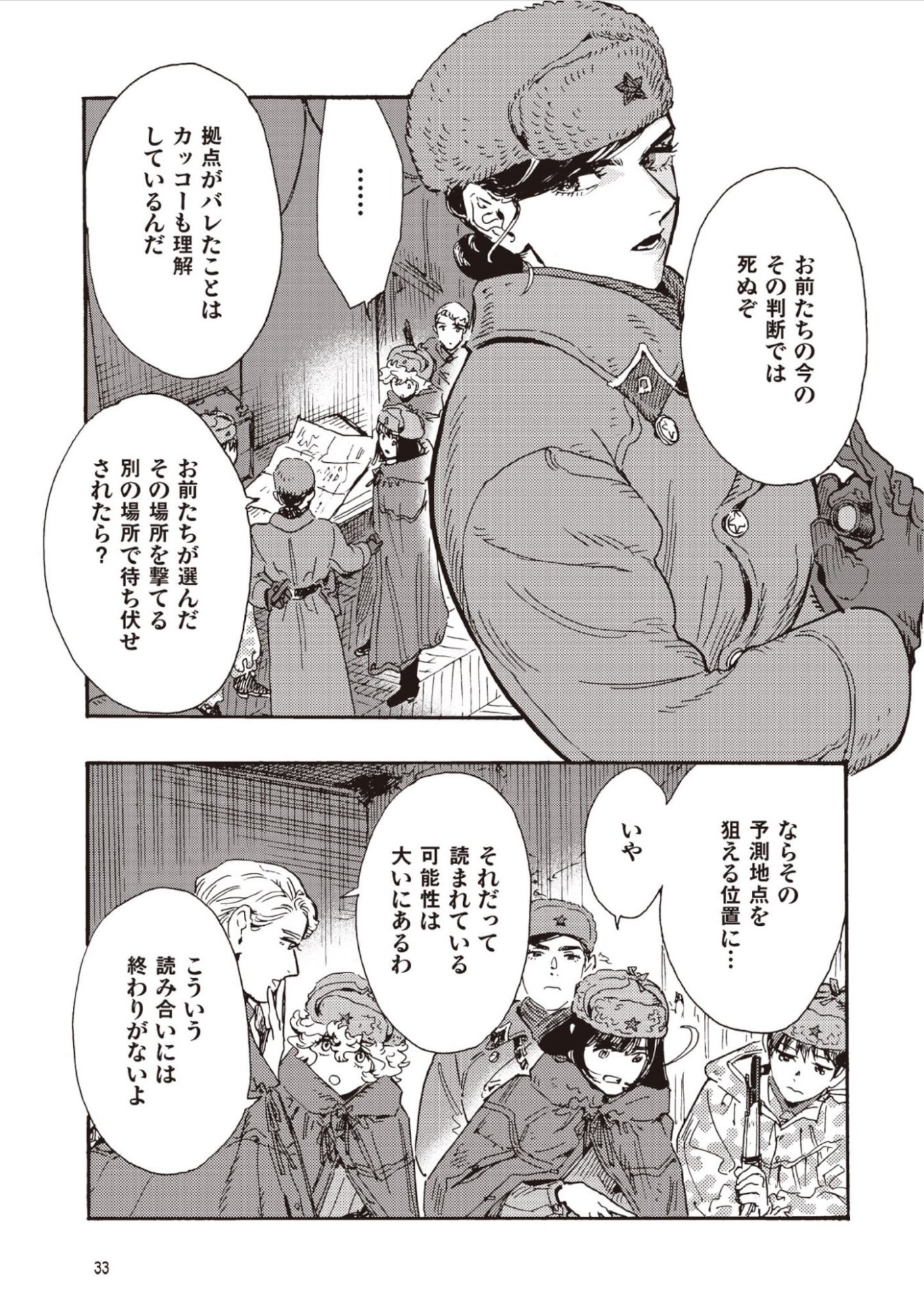 DOUSHI SHOUJO YO, TEKI WO UTE Chap 16 - Pic 3